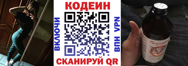MEGA зеркало  где купить наркоту  Димитровград  Кодеин Purple Drank 